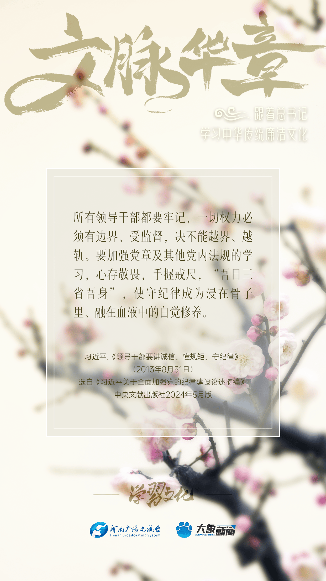 跟着总书记学习中华传统廉洁文化(五) 跟着总书记学习中华传统廉洁文化(五)