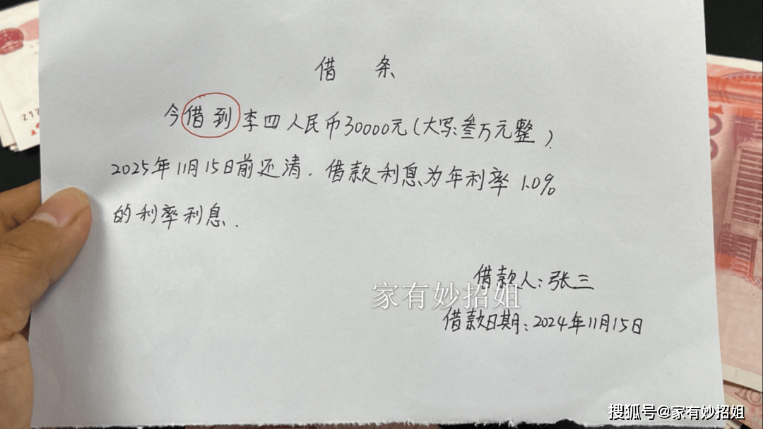 借钱时写借条，一定要注意这4点，不然借出去的钱一分也要不回