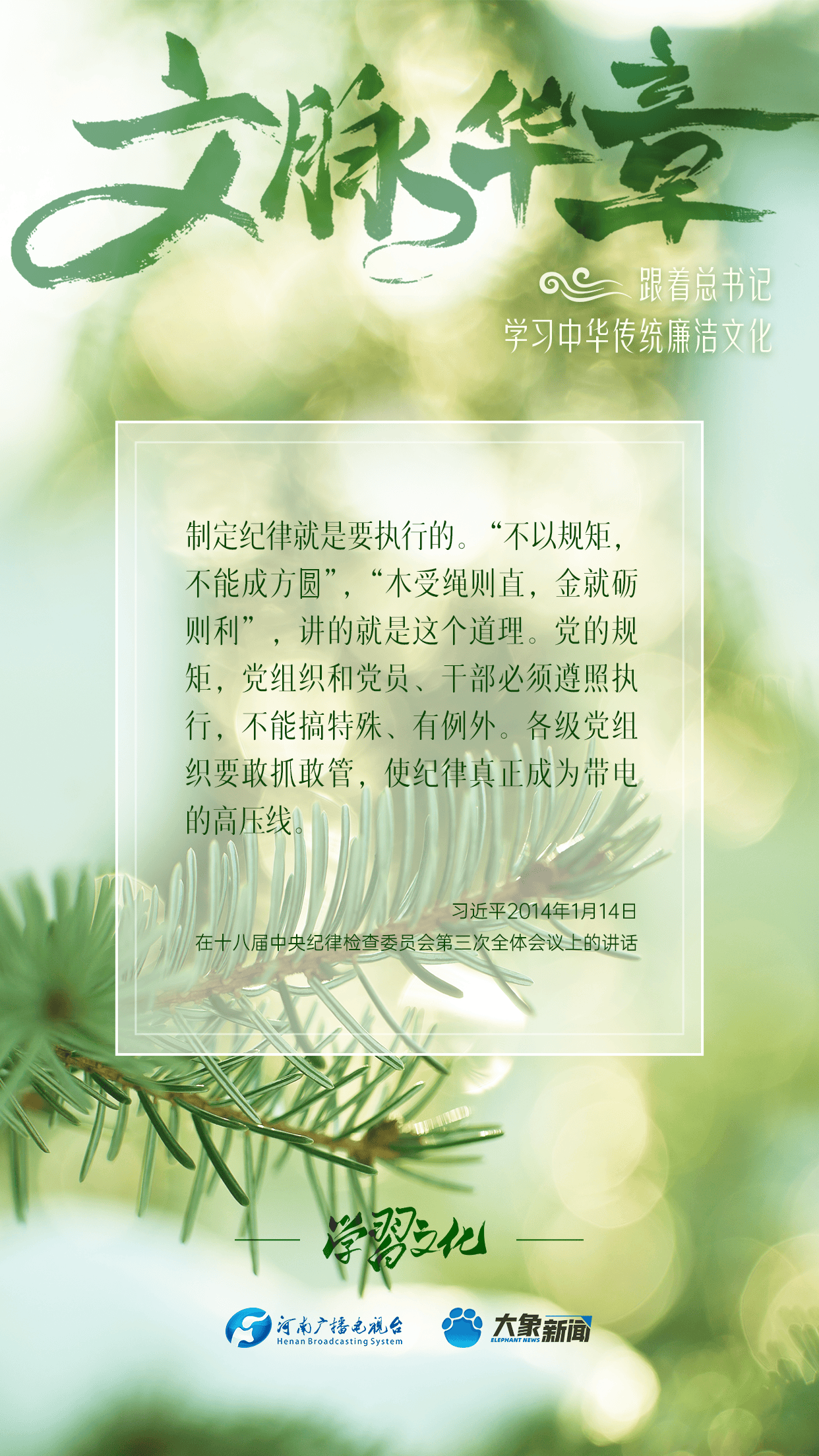 跟着总书记学习中华传统廉洁文化(五) 跟着总书记学习中华传统廉洁文化(五)