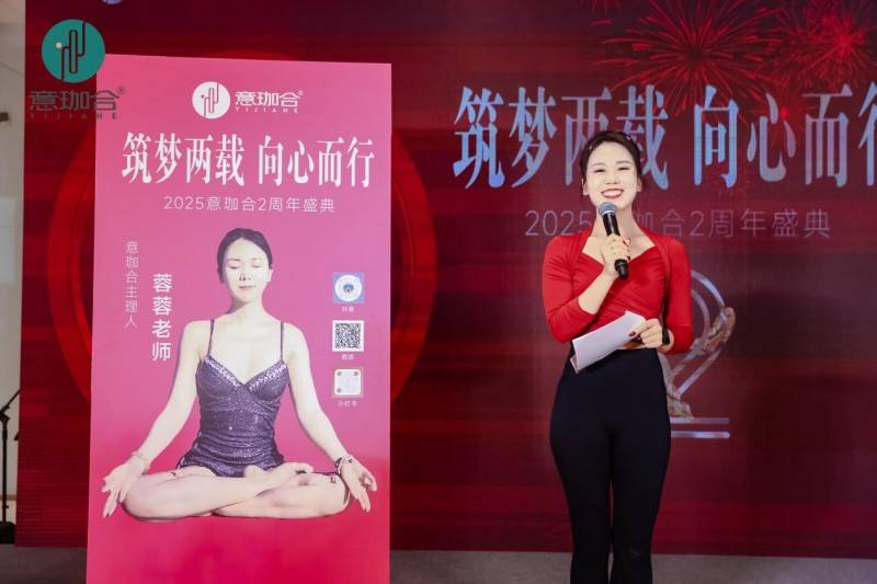 引领线上瑜伽新风尚 打造女性创业新场景意珈雷火竞技入口合瑜伽举办2周年庆典(图8) 引领线上瑜伽新风尚 打造女性创业新场景意珈雷火竞技入口合瑜伽举办2周年庆典(图8)