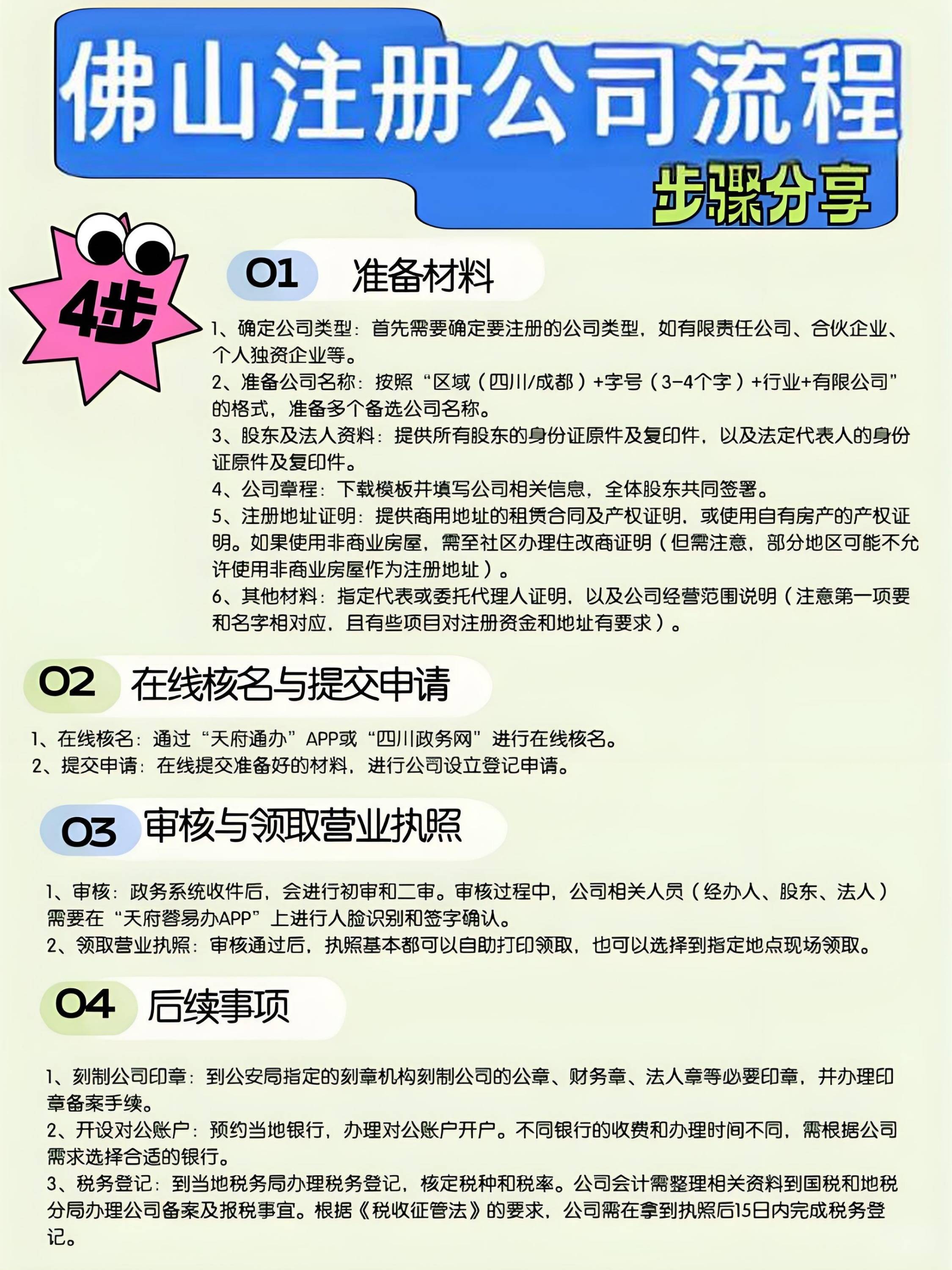 注册公司到材料指导下一步怎么办手续 注册公司到材料指导下一步怎么办手续