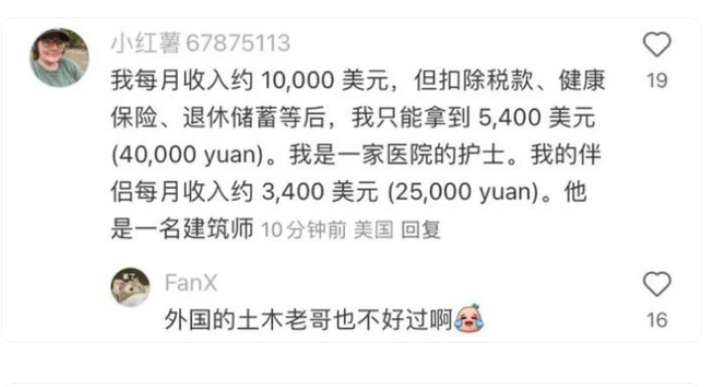 中美网友开启“对账”:全世界牛马都一样啊!一个发现没那么穷,一个发现没那么富! 中美网友开启“对账”:全世界牛马都一样啊!一个发现没那么穷,一个发现没那么富!