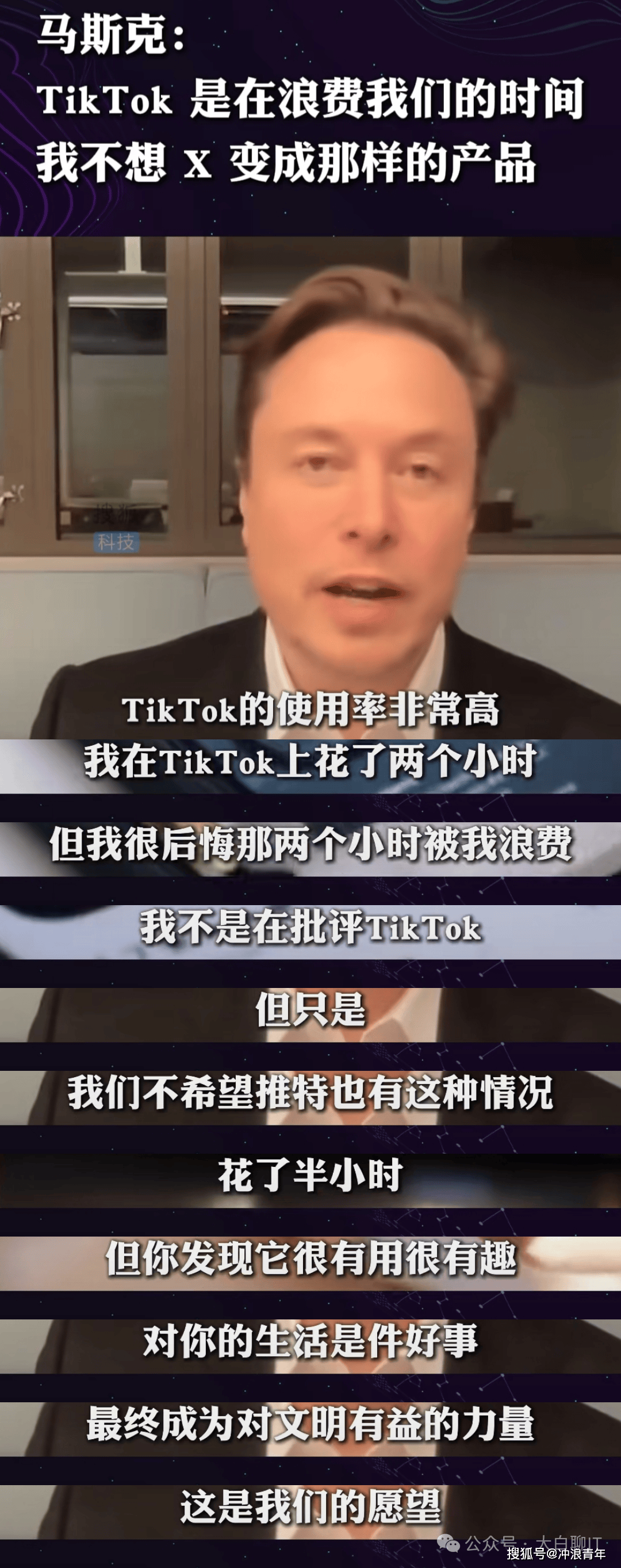 原创             马斯克怒斥TikTok使用率很高，但是在浪费我们的时间，不想让X变成那样的产品