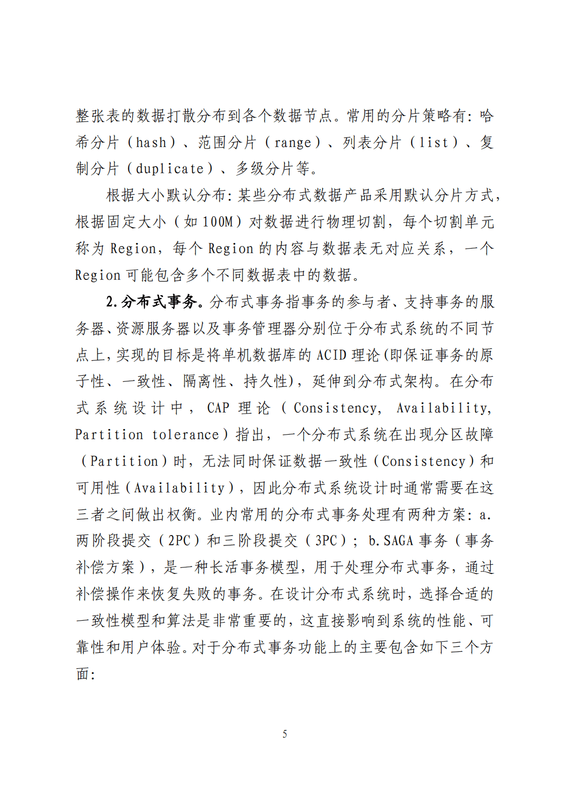 分布式数据库设计报告