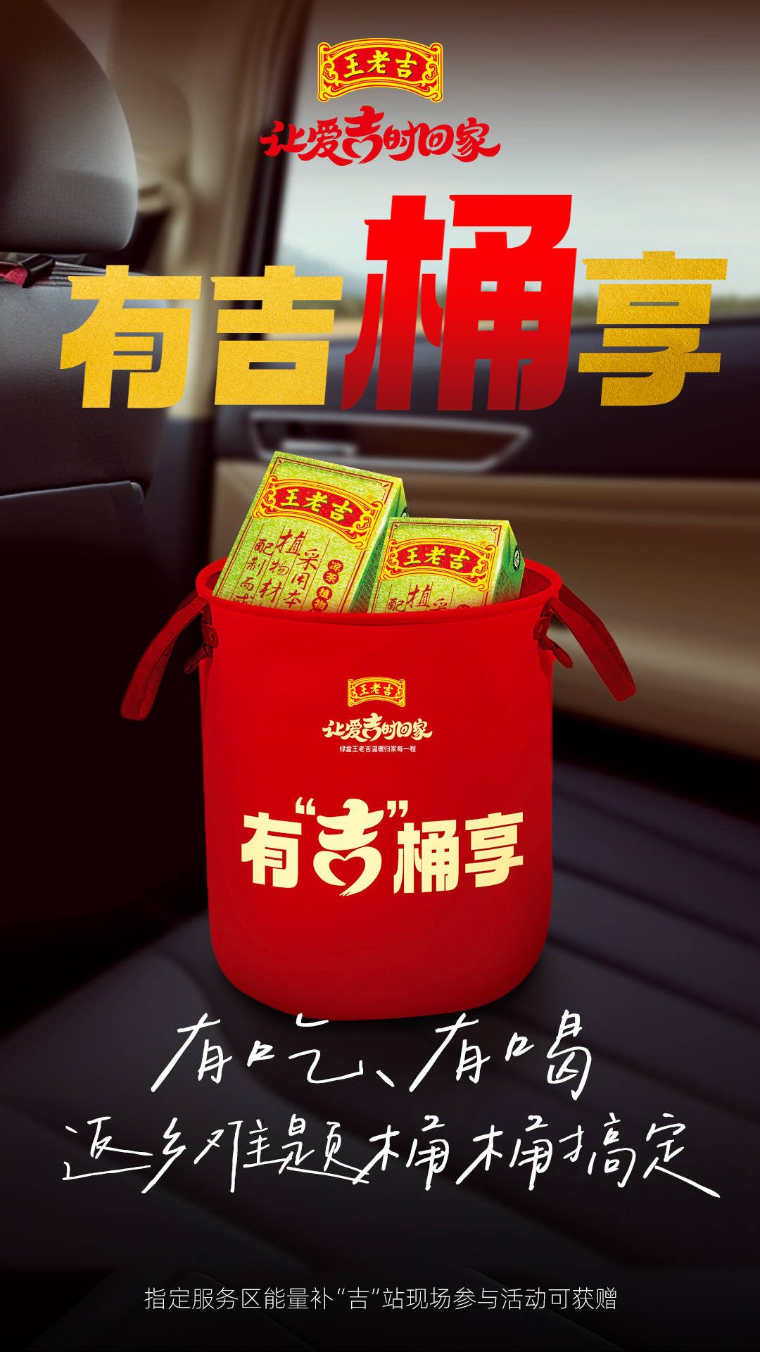 绿盒王老吉：创意周边齐上阵引领春九游娱乐网址运归家新风尚(图2)