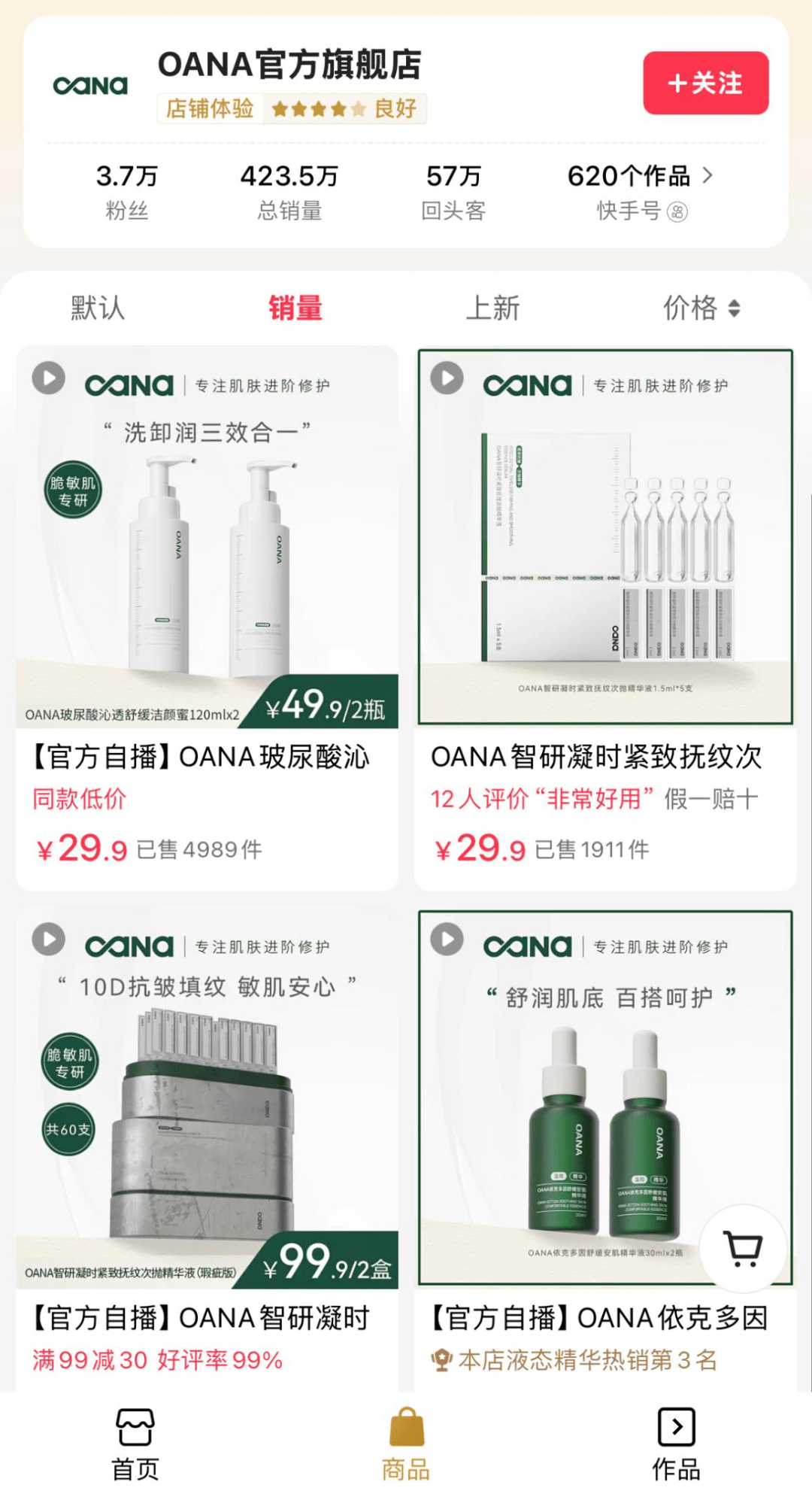 星空体育下载“母婴零售第一股”收购功效护肤品牌(图3)