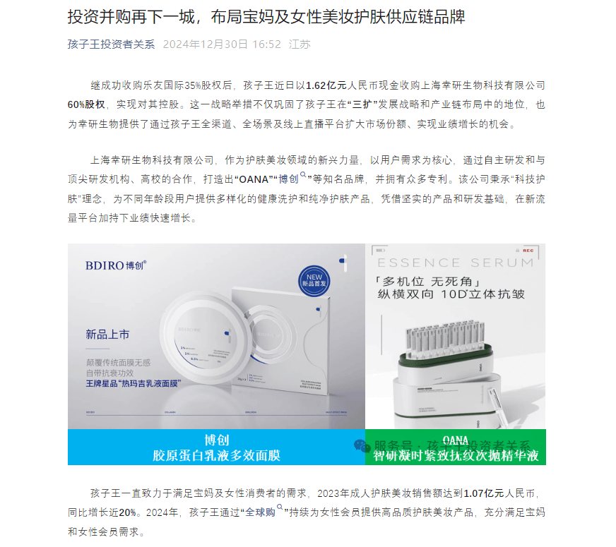 星空体育下载“母婴零售第一股”收购功效护肤品牌(图1)