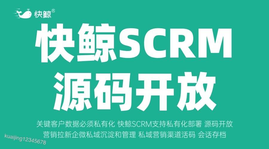 探讨CRM与SCRM的区别及相互作用实用指南-客户关系管理的内容(图2)