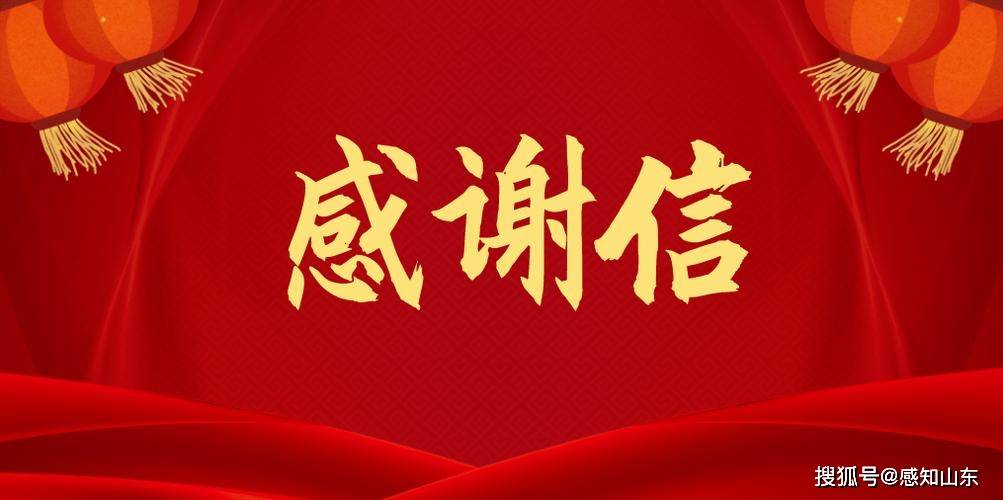 感知山东| 德州联通收到乐陵市委、市政府的感谢信