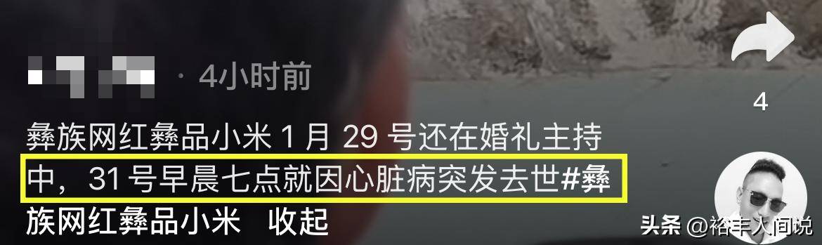 必一运动网址37岁演员彝品小米去世疑长期熬夜导致遗体摆木板上太可怜(图2)