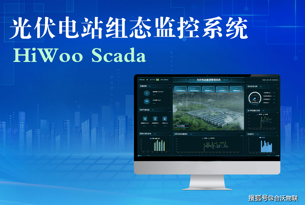 OB电竞登录光伏电站组态监控系统