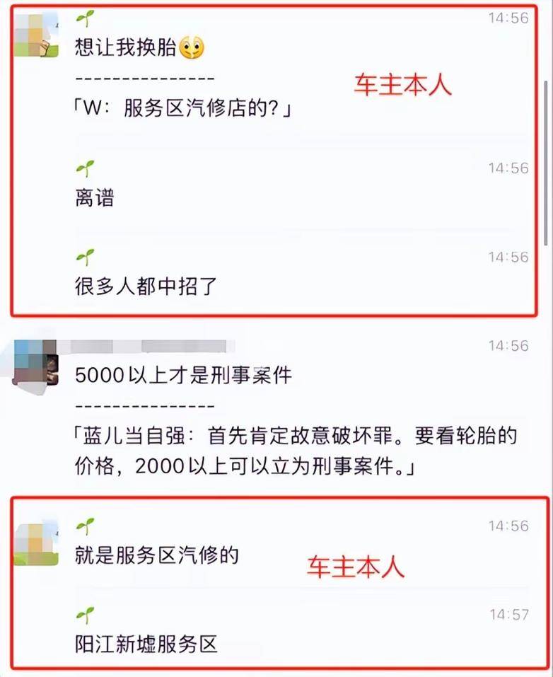 开云全站app阳江服务区轮胎被扎小米车主聊天记录流出汽修店老板被刑拘(图9)