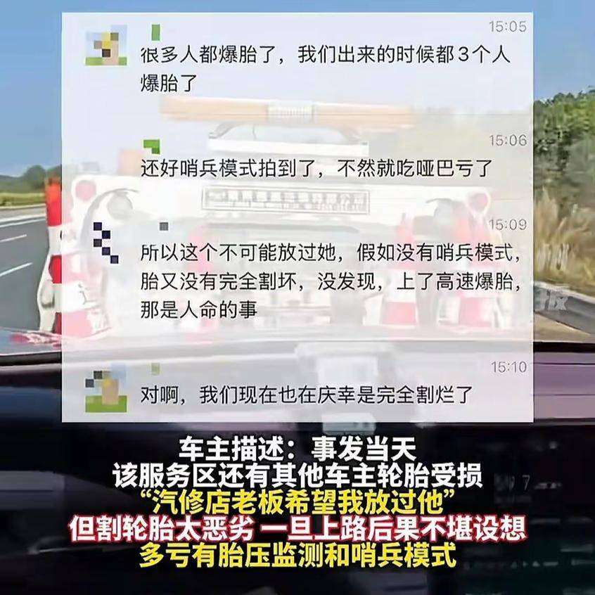 阳江服务区轮胎被扎小米车主聊天ob体育app记录流出汽修店老板被刑拘(图11)