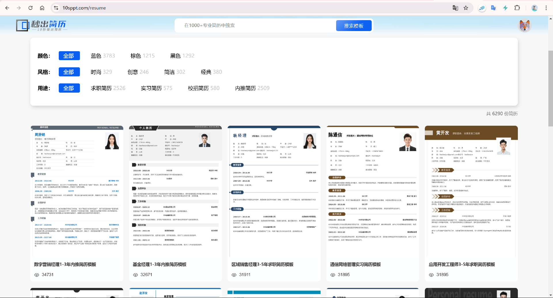 求职简历优化从此不再难，秒出简历助你一步到位！