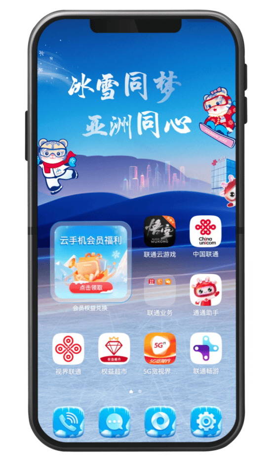 德信娱乐AI时代手机订“智”——联通云手机创新产品发布