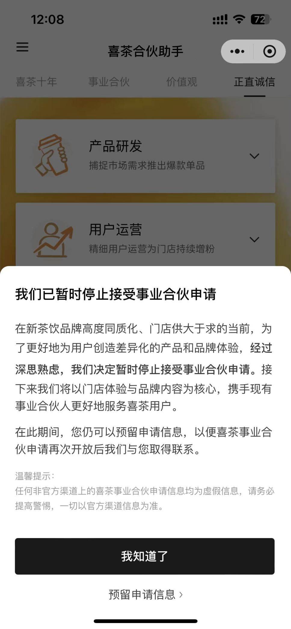 泛亚电竞官网拒绝“低价内卷”喜茶宣布暂停加盟(图1)