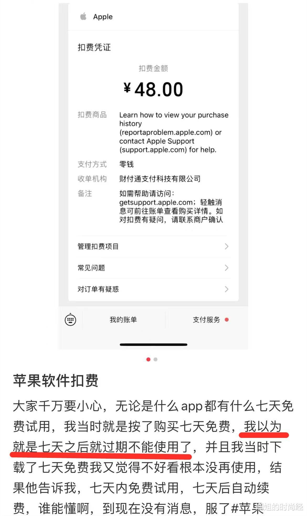 app内购买要钱吗,从哪扣费