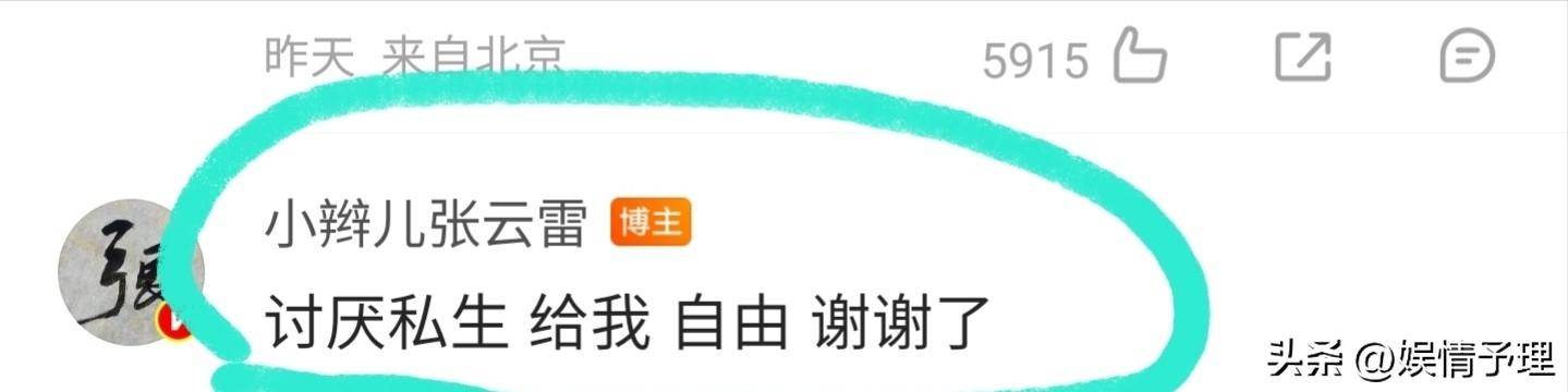OB电竞登录张云雷情绪失控罕见发文大骂“私生”自己被24小时监控受不了