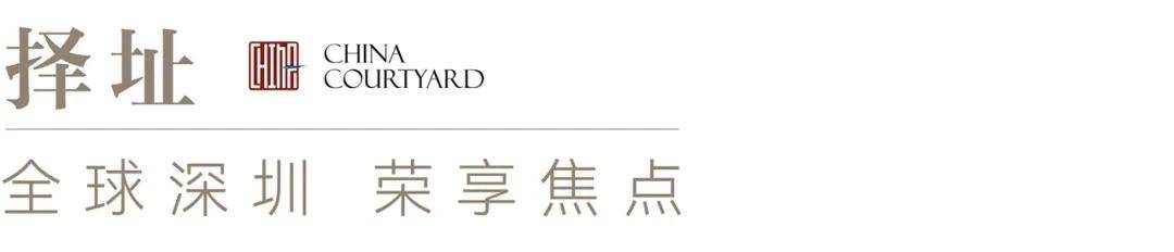 深圳院子 (售楼处)首页网站深圳院子 营销中心欢迎您楼盘详情备案价户型图容积率@售楼处(图3)
