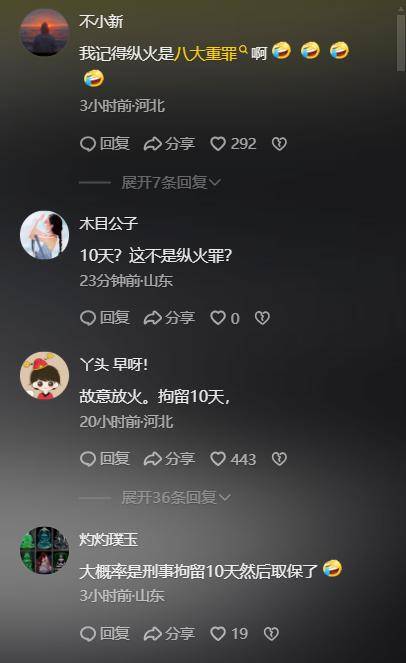 后续男子火烧前女友烟酒店行拘10天聊天记录纵火原因曝光(图11)