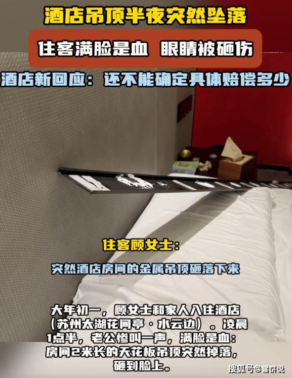 6686体育网址太倒霉夫妻入住高端酒店半夜吊顶砸伤客户孕妇索赔17万(图3)