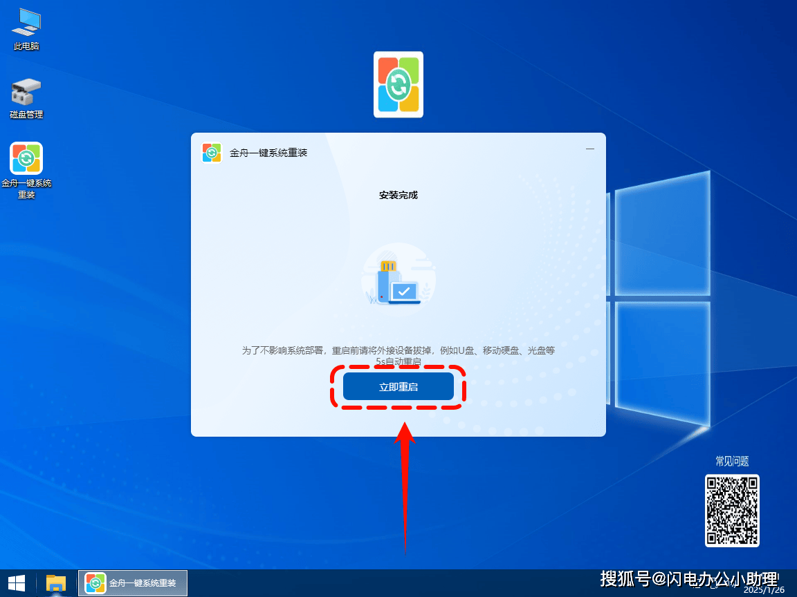 如何利用在线工具一键重装Windows 7系统？  第1张