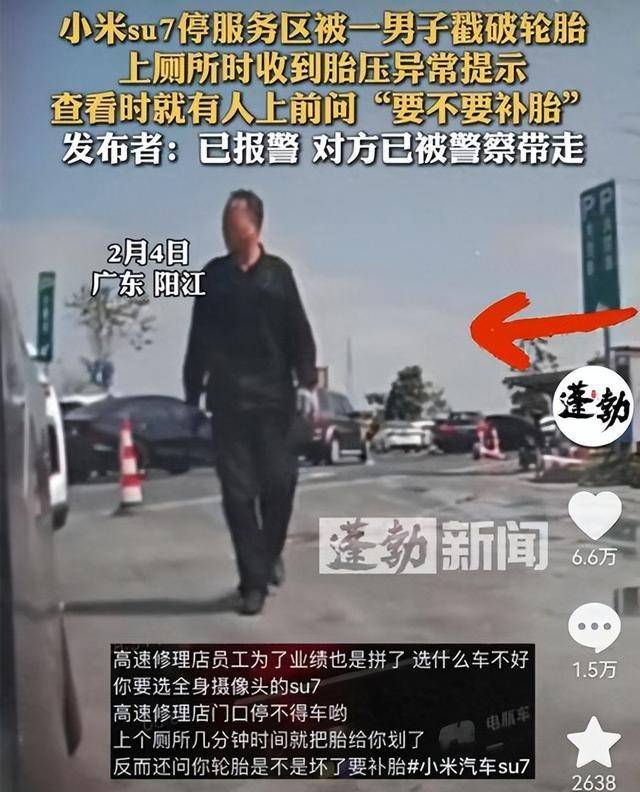 开云全站服务区车胎被划诈补后续：哨兵模式曝光细节60岁嫌疑人已被刑拘(图3)