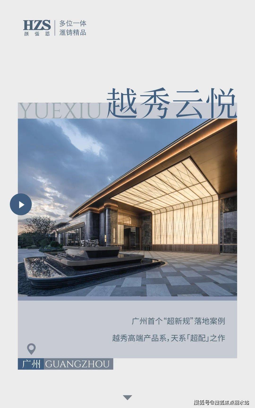 广州越秀·云悦(售楼处)首页网站-广州越秀·云悦营销中心-广州越秀·云悦欢迎您-楼盘详情-最新价格-