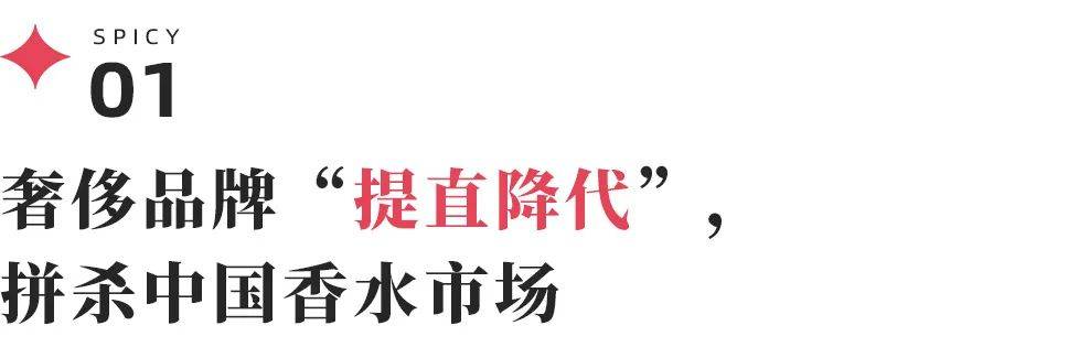 从颖通IPO的“危”与“机”中看到中国香水市场三开云体育官网个趋势(图5)