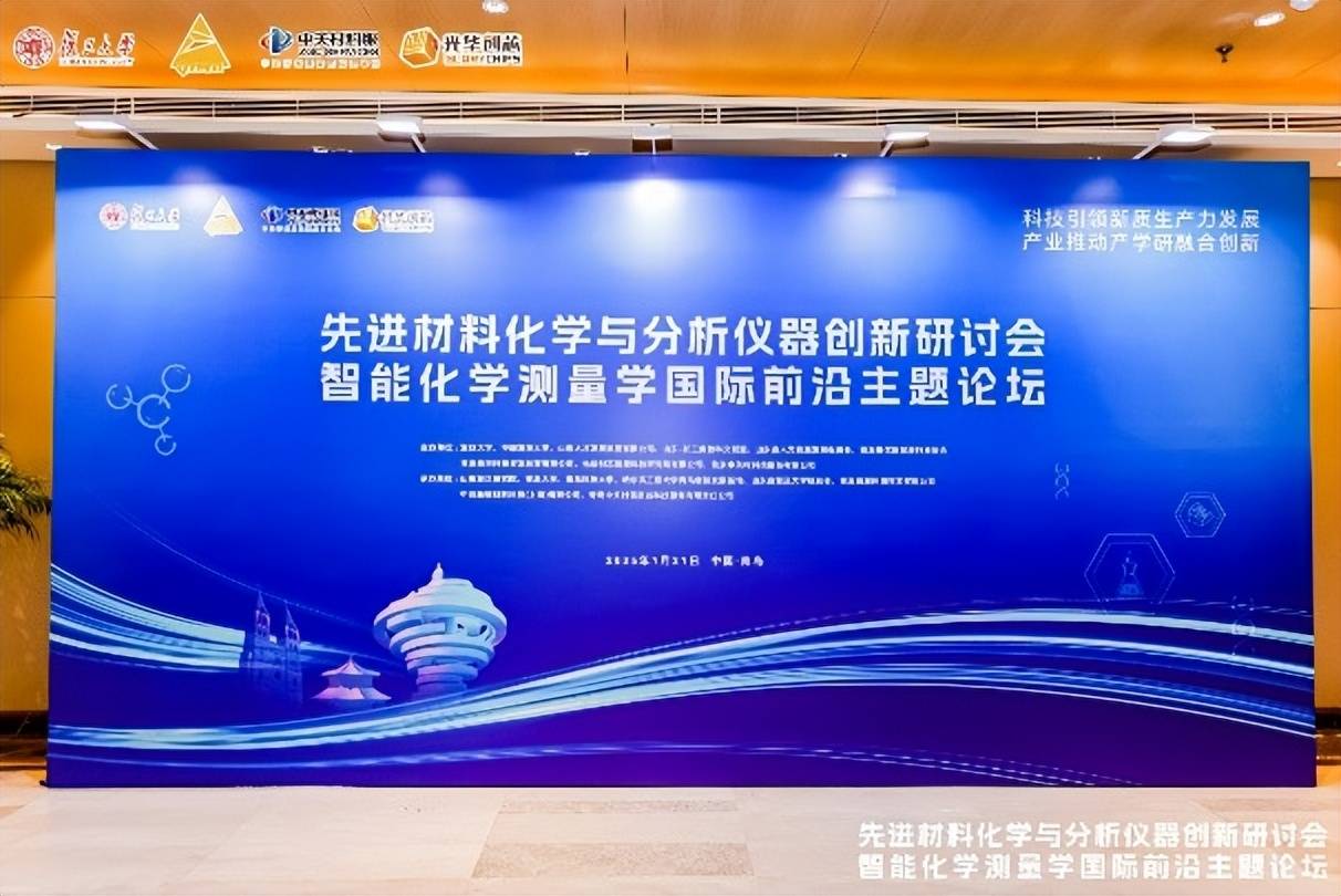 优秀资料化学与认识仪器革新研讨会暨智能化学丈量学邦际前沿核心