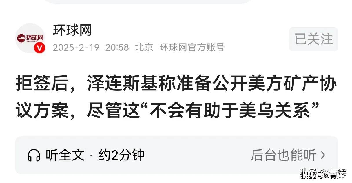 对不上账了！泽连斯基:美国只给了1000亿！特朗普：得有3500亿