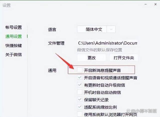 微信接收短信没有声音怎么恢复
