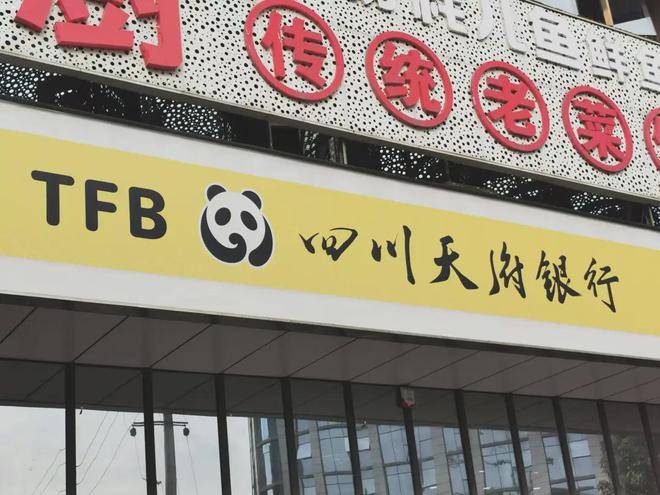 违反账户管理规定，四川天府银行被罚350万，牵出6名责任人