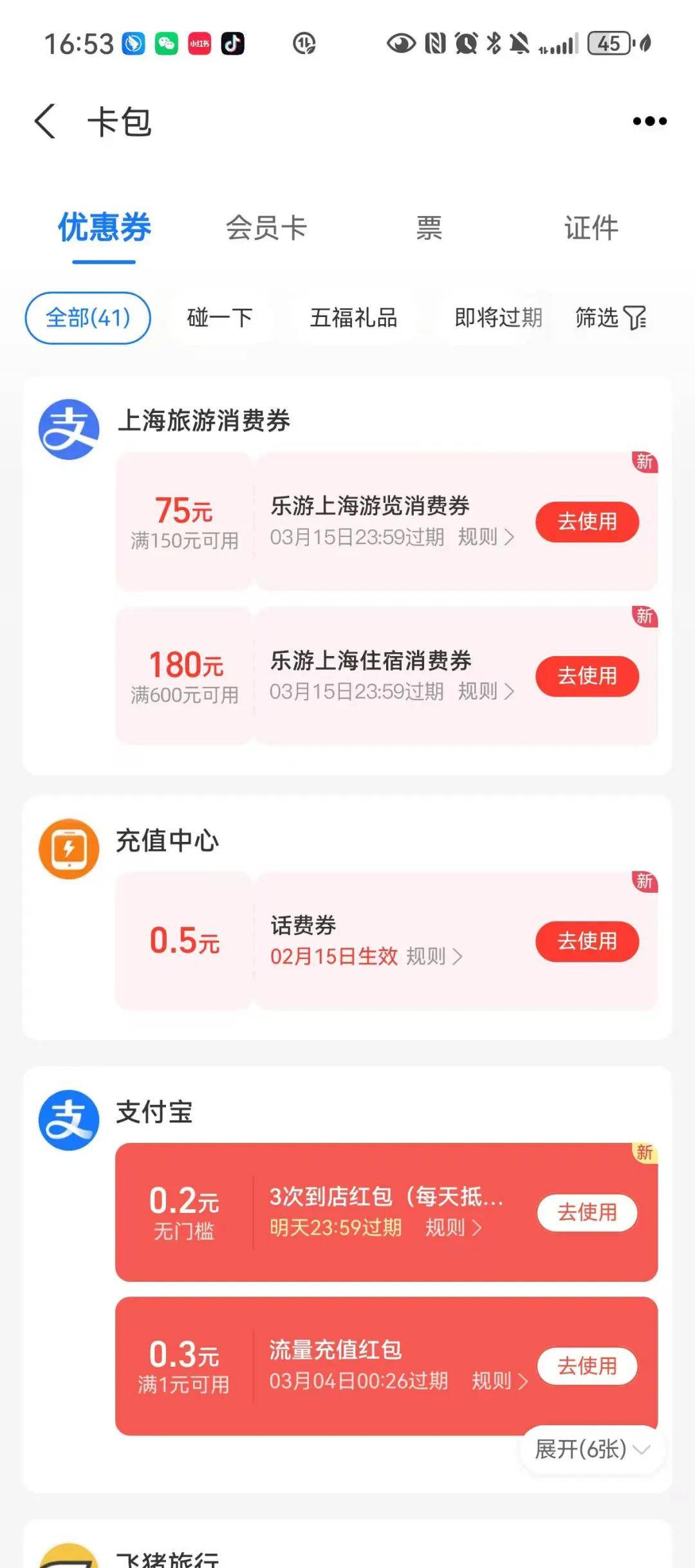 中簽率最高43.2%！上海消費券搖號結(jié)果已出，明天可查→