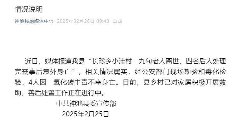 三个儿子和女婿为老人办完葬礼后意外身亡！死因公布