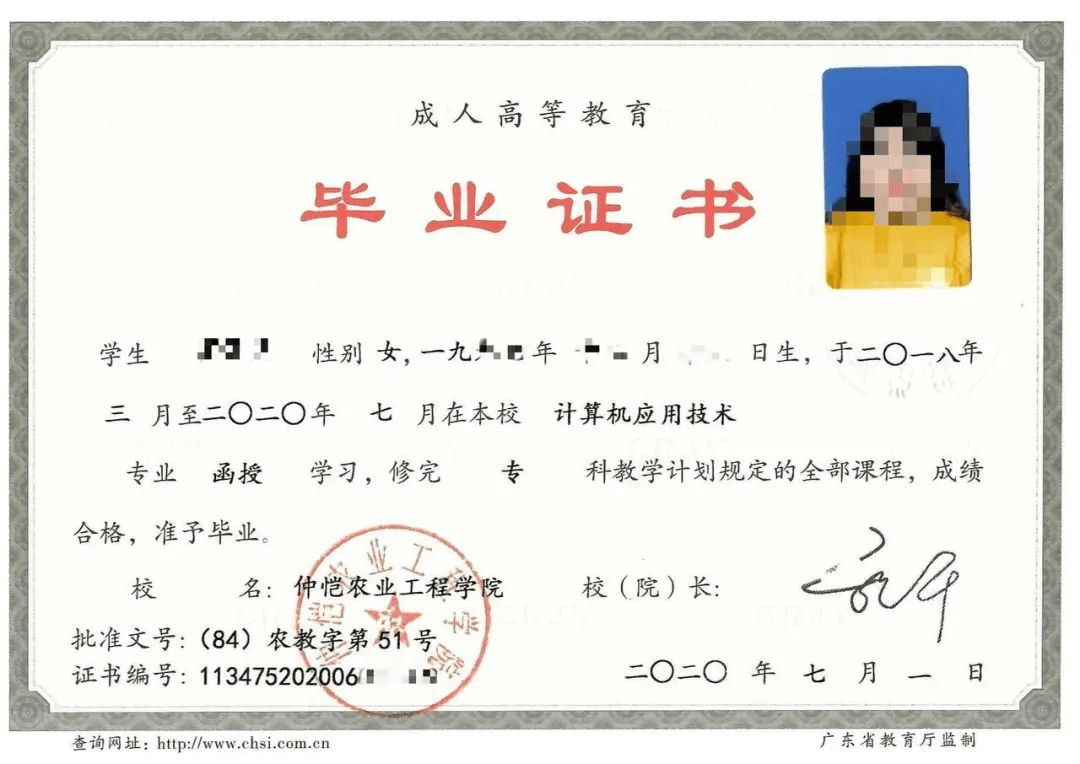 四，仲恺农业工程学院成人高考毕业证
