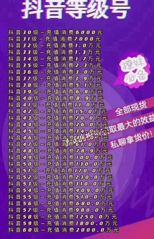 抖音45级账号出售多少钱