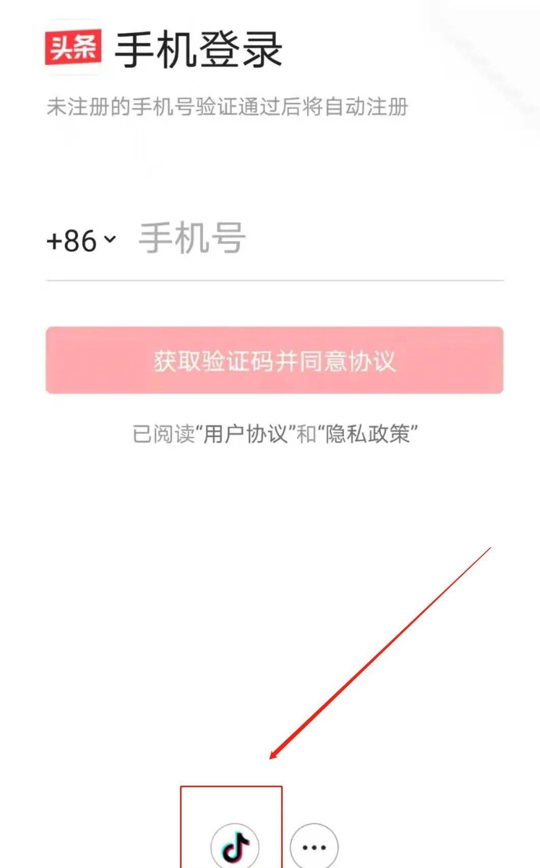 抖音注册接收手机验证码失败 抖音注册接收手机验证码失败