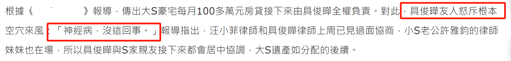 大S遗产不好拿！要缴巨额遗产税还要赡养S妈，难怪具俊晔不想接手