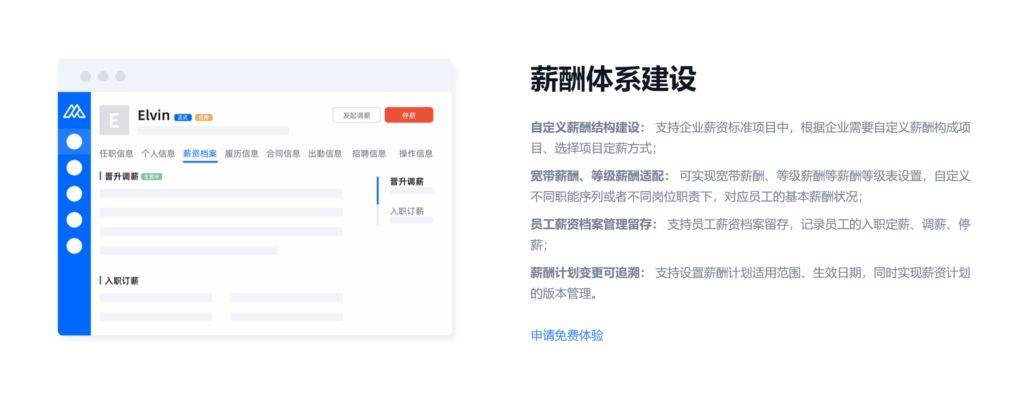 热门绩效管理平台测评这14款性价比高又实用(图3)