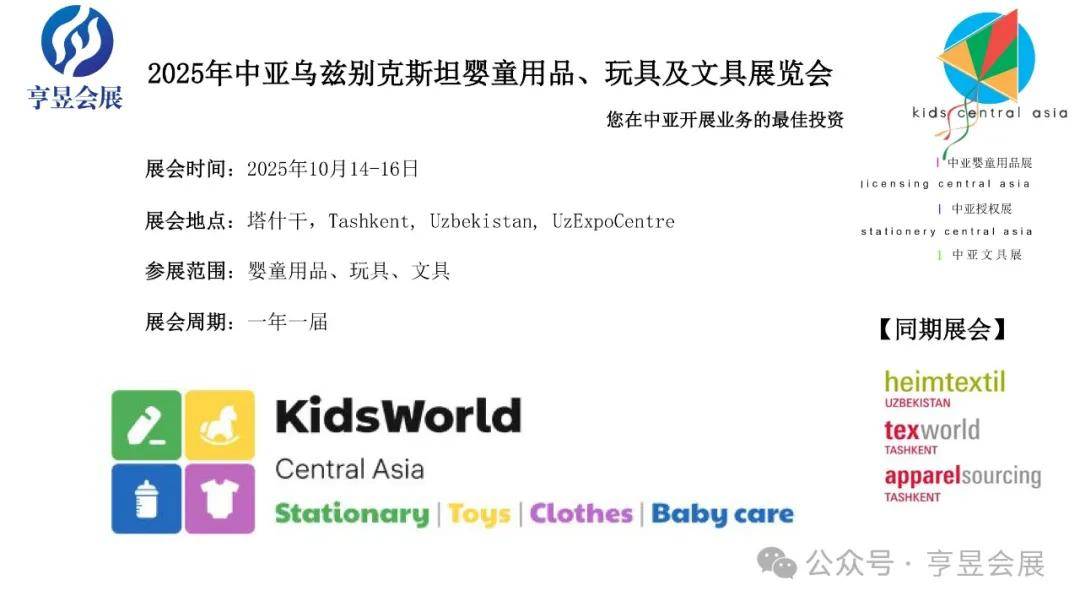 星空体育官网2025年中东中亚东南亚婴童用品展会推介 开拓新市场的绝佳平台(图3)