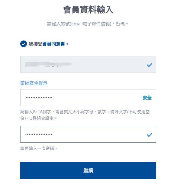 如何注册台湾账号和密码呢