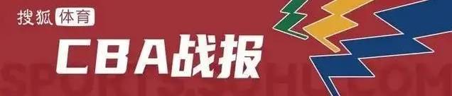 莫兰德16+11徐昕15+8 广东大胜送四川10连败