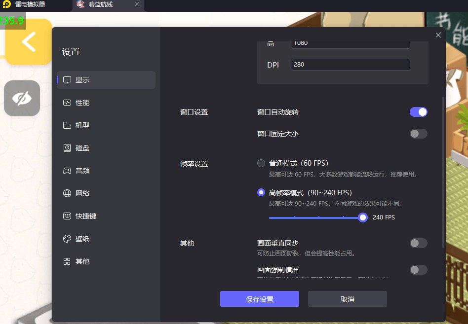 如何在雷电模拟器中调整游戏帧率？探索更改游戏帧速率的步骤