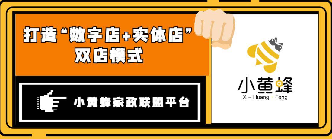 小黄蜂家政平台：凤凰联盟app让家政行业越来越好干(图4)