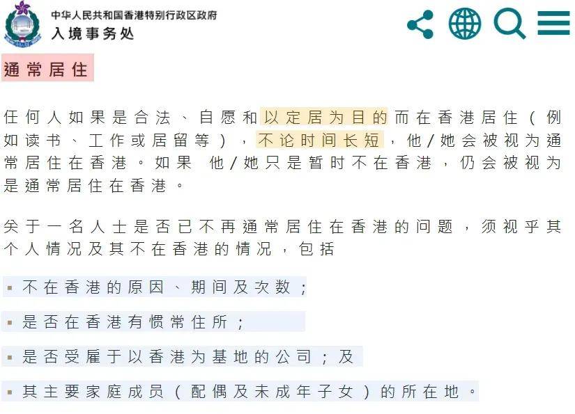 内地人去香港创业注册公司需要办理香港身份吗？盘点创业和身份优势和申请途径(图5)