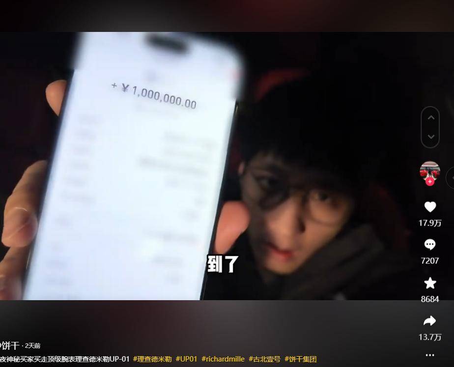 为男友庆生当场转100万：别让我爸知道凯发一触即发00后女孩花680万买手表(图8)