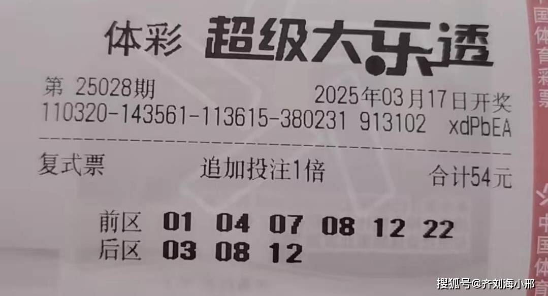 七星彩投注与快3彩票平台推荐18万复式霸气登场25028期大乐透晒票：16张票精彩呈现