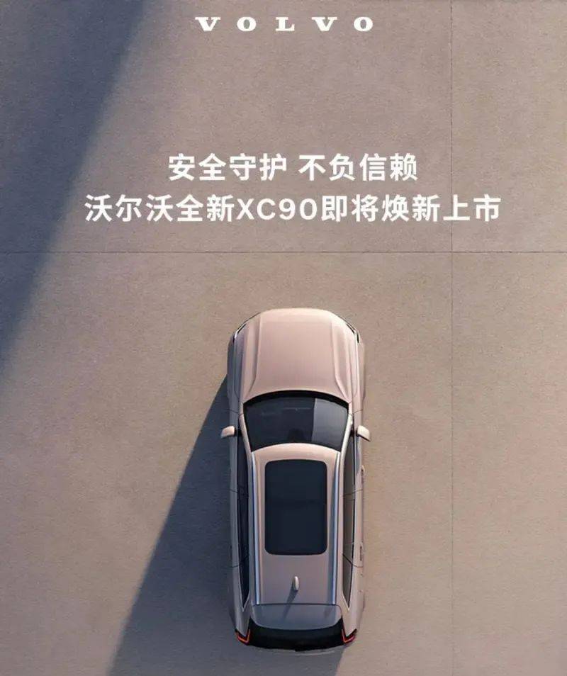 安全是标签高德娱乐平台全新沃尔沃XC90曝光(图1)