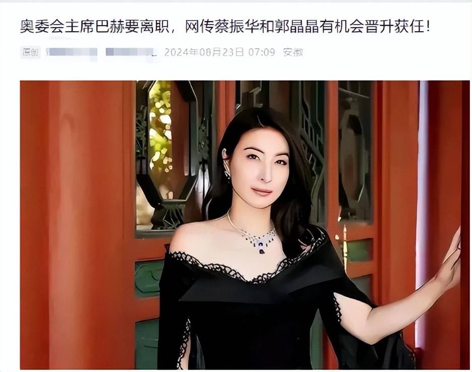 原创国际奥委会主席即将公布，郭晶晶未入选7人名单，真相是什么？